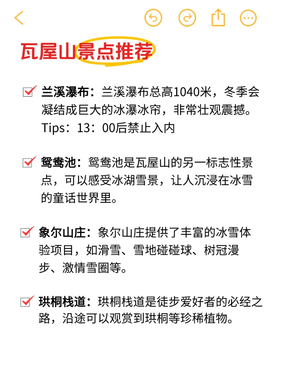 刚从瓦屋山回来，你必须要知道的坑❗️❗️❗️
