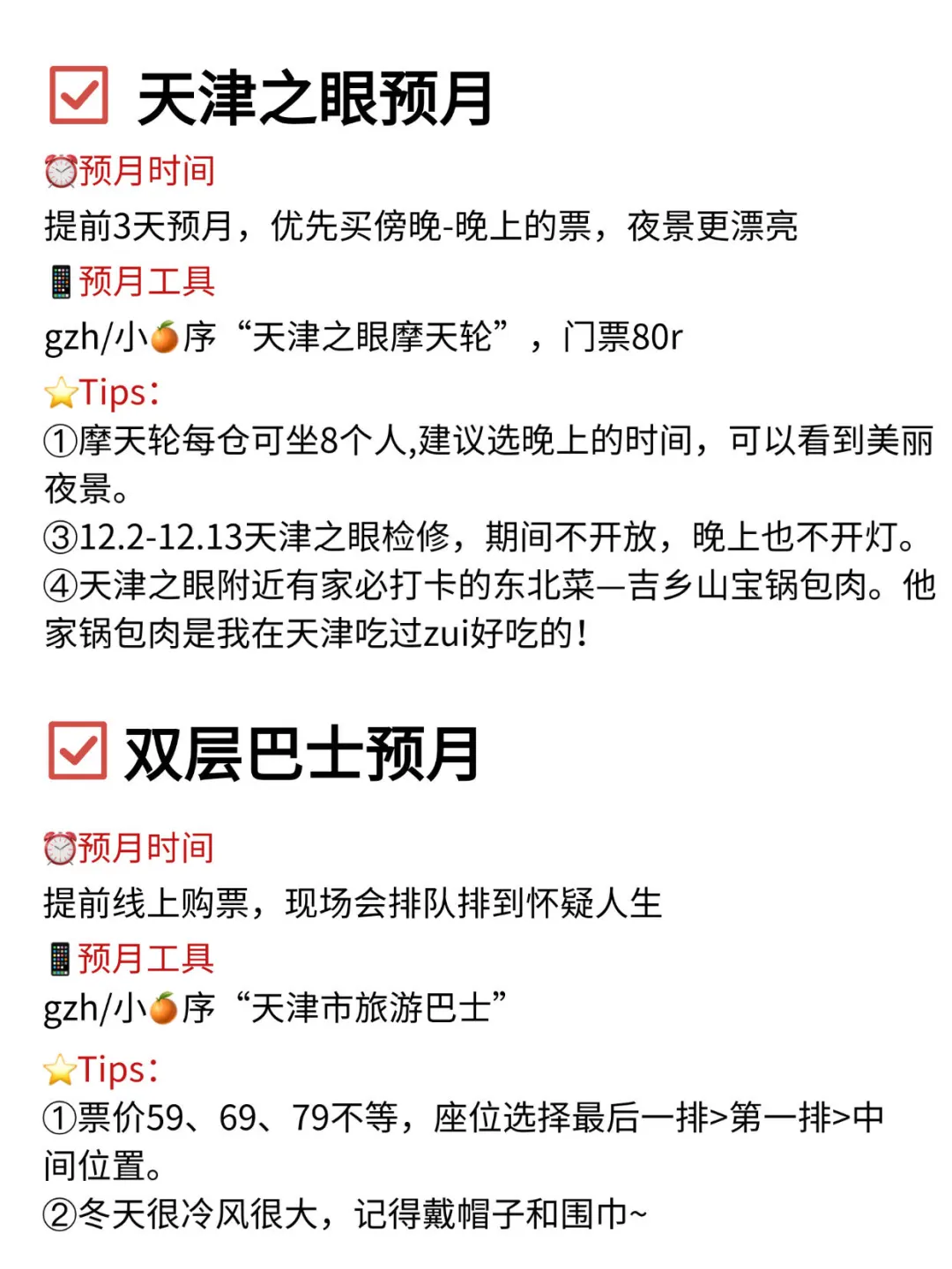 1-2月不来天津你糊涂啊😱