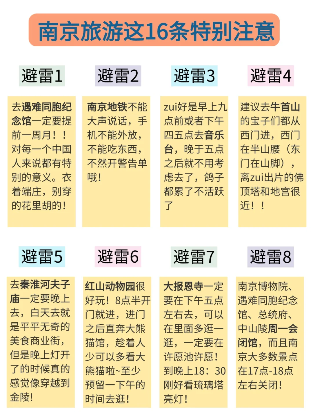 来南京旅游，千万别把顺序搞反啦！