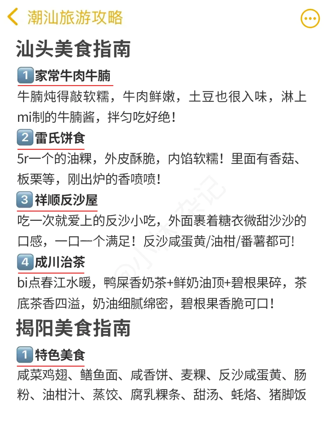 听劝😭12-1月来潮汕的姐妹👭赶紧码住