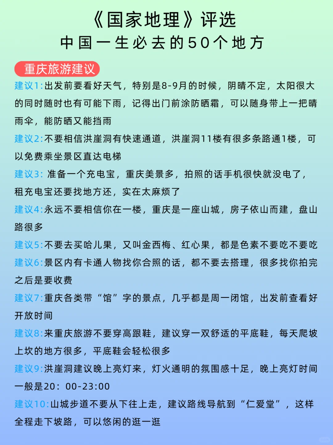 国家地理推荐5⃣️0⃣️个地方，你去过几个