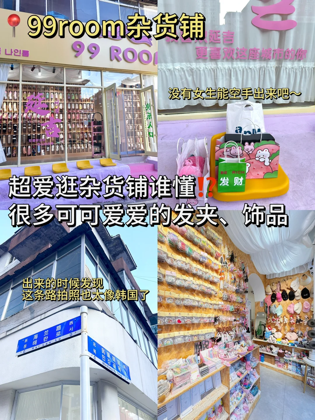 延吉也太适合穷游啦‼️3天2晚人均不到800💰