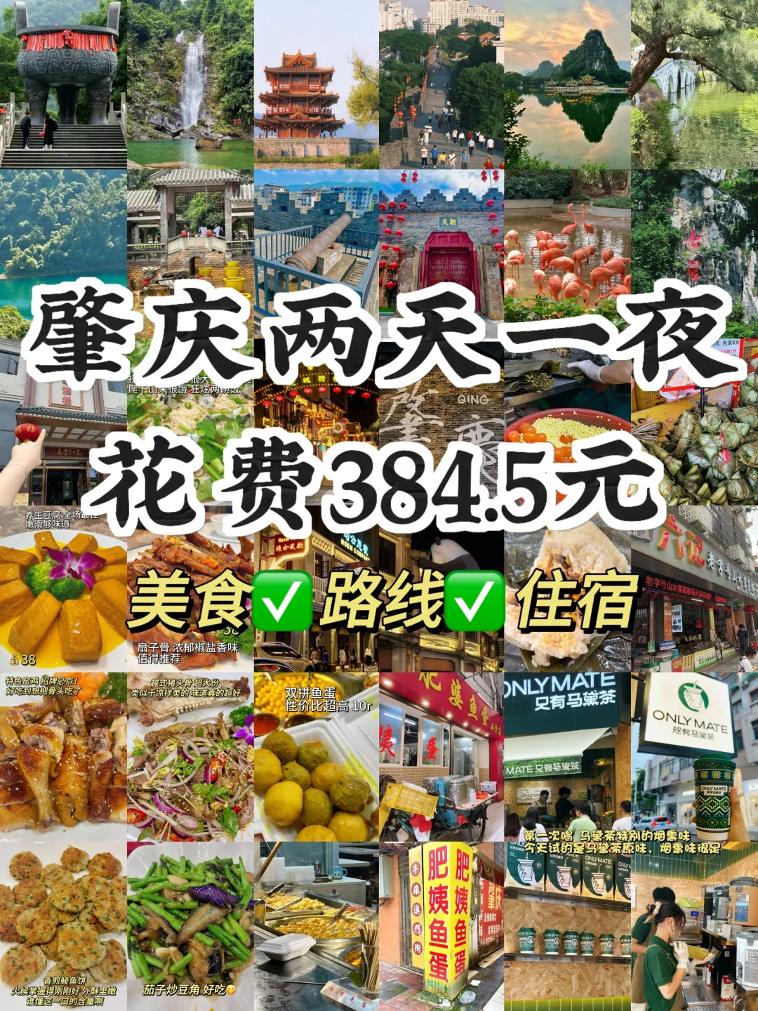 05女大学生 穷游肇庆📍真实旅游攻略分享