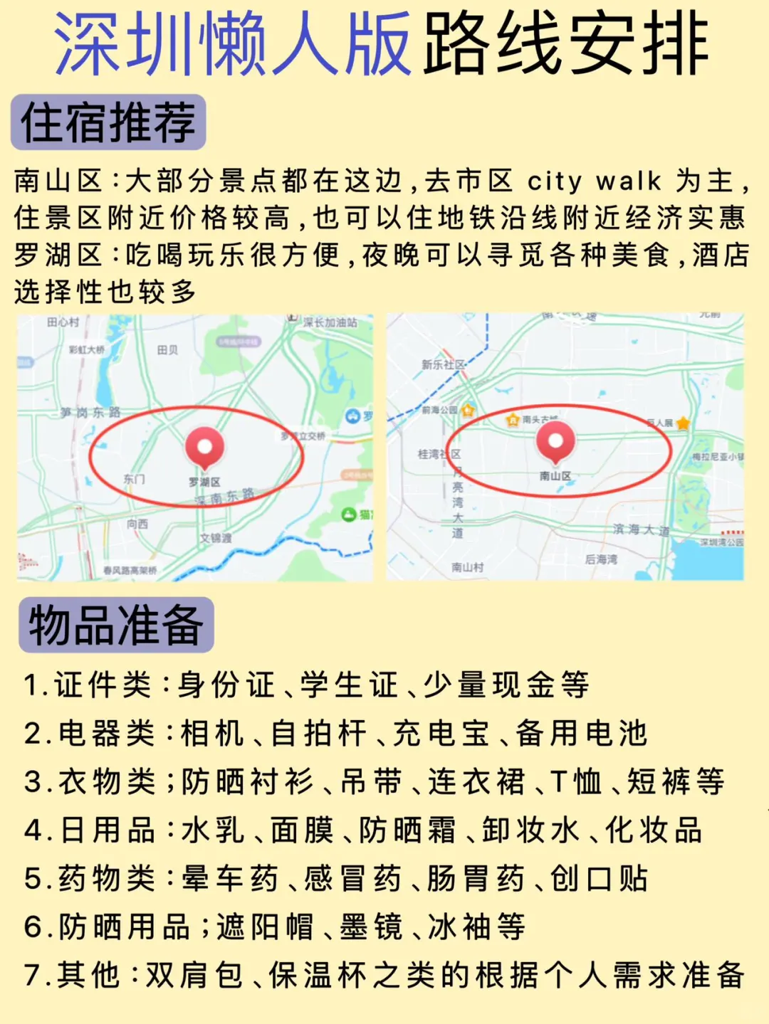 深圳懒人版旅游攻略✅主打不绕路（2天1晚）