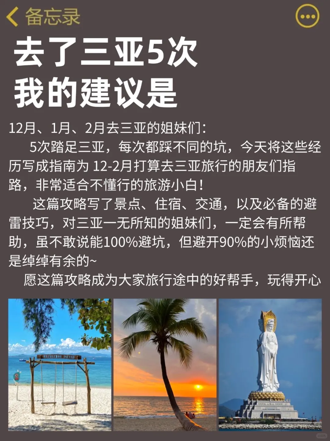 三亚已回‼️12-2月有计划得姐妹进来听劝