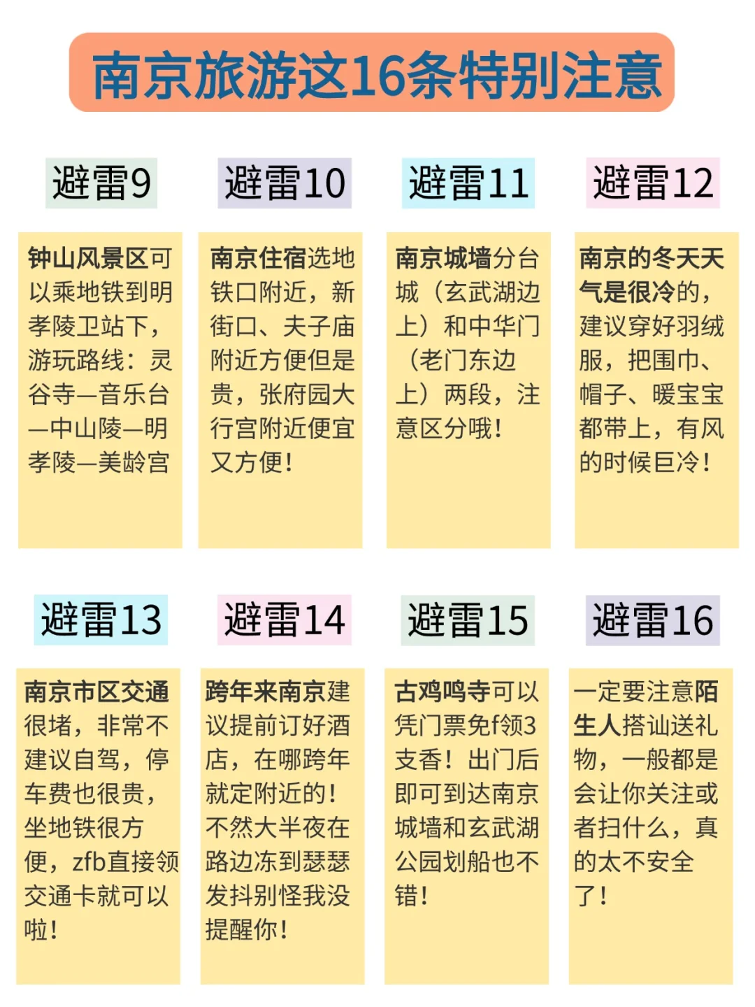 来南京旅游，千万别把顺序搞反啦！