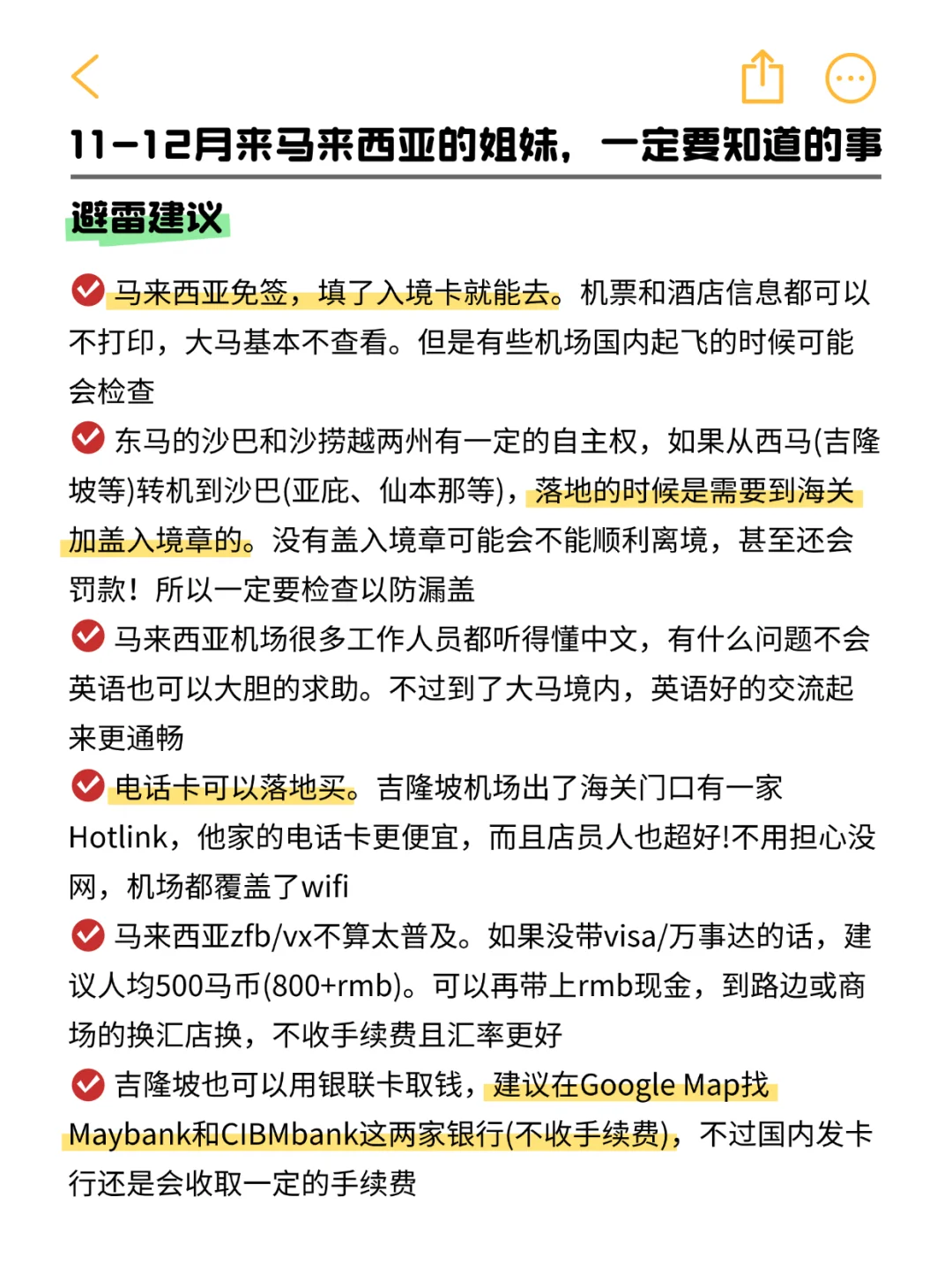 听劝🙋计划1-3月来马来西亚的姐妹快码住！