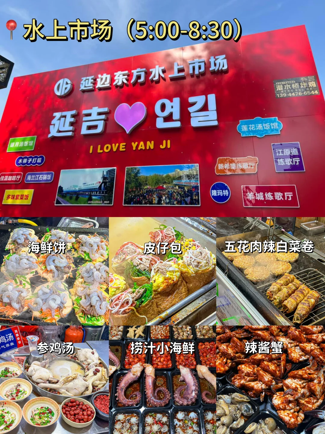 延吉也太适合穷游啦‼️3天2晚人均不到800💰