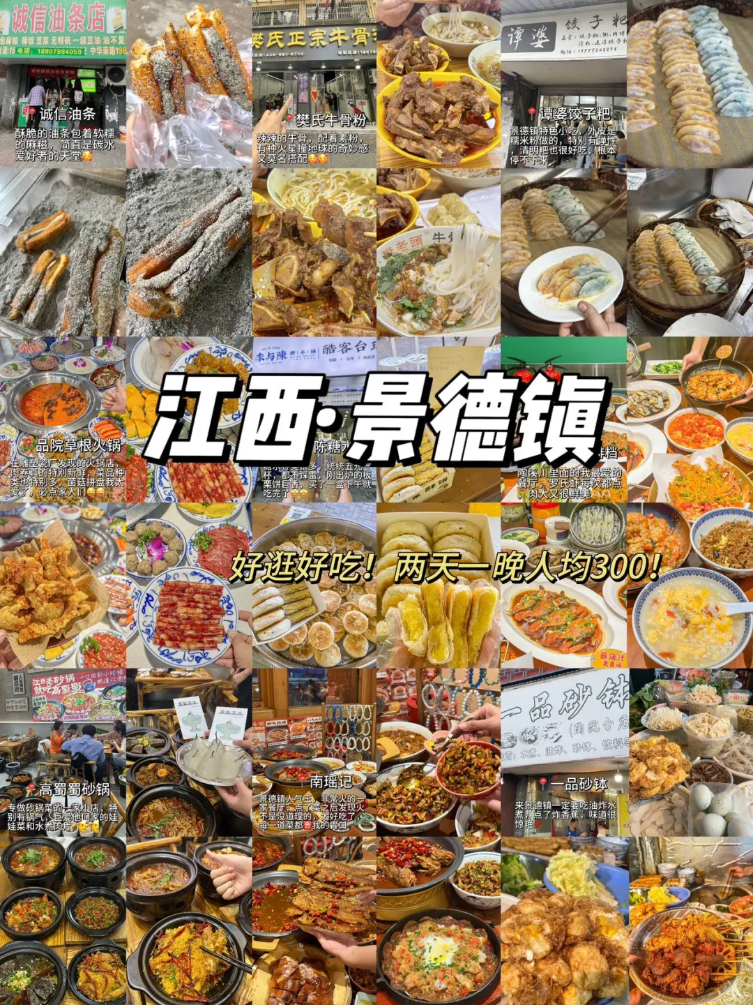 对我做的景德镇攻略满意到睡不着… （附店名