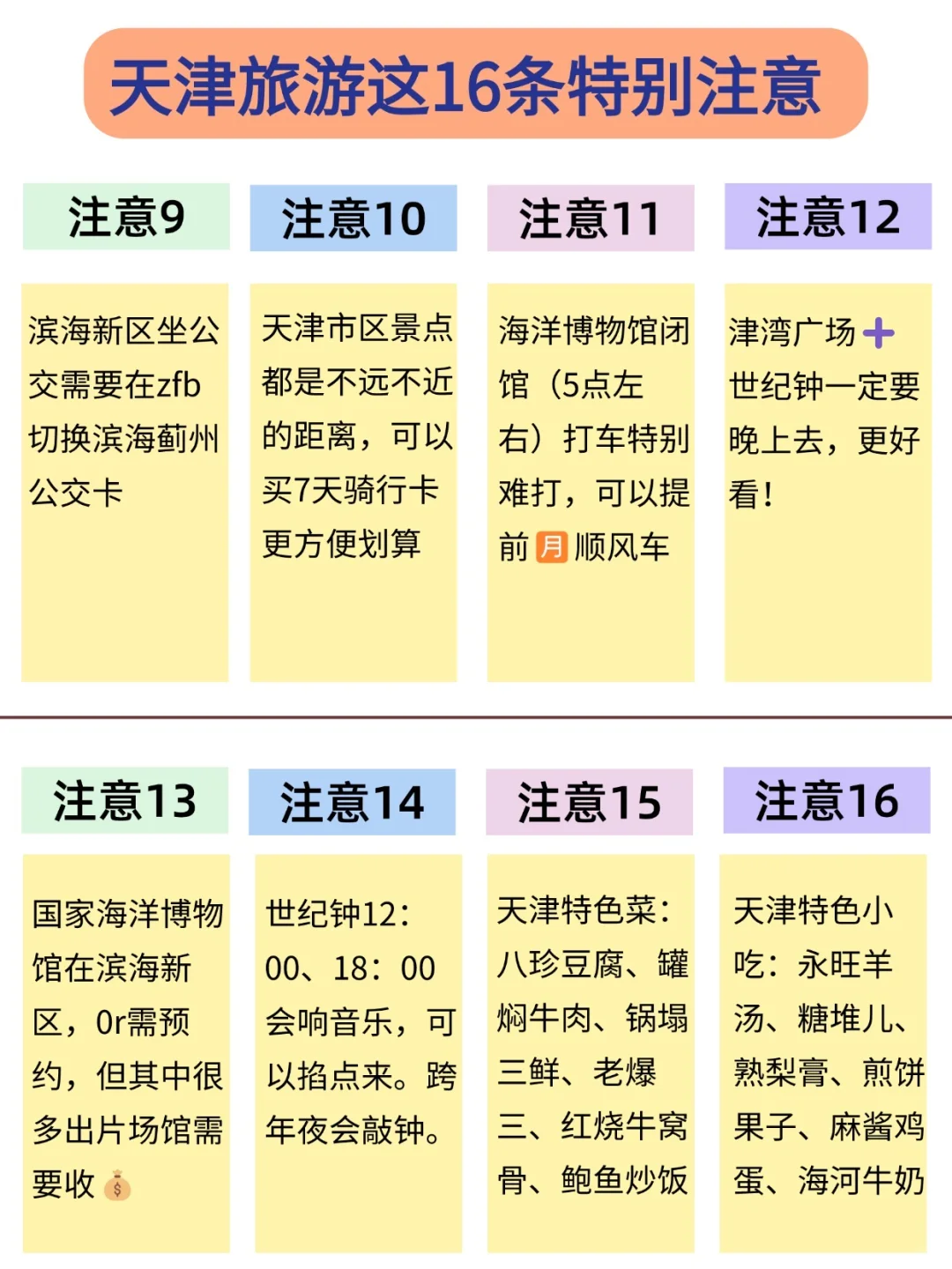 1-2月不来天津你糊涂啊😱