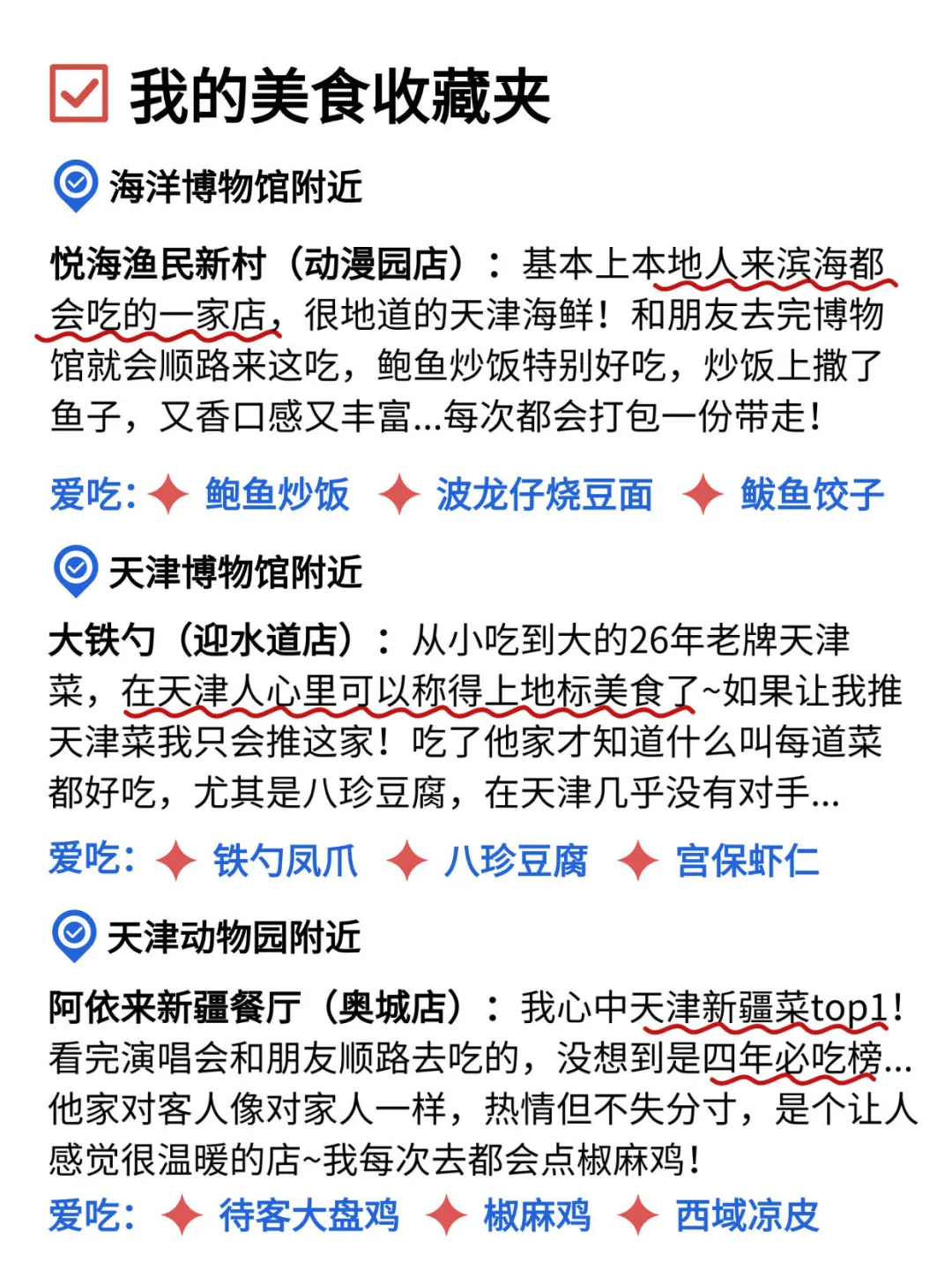 1-2月不来天津你糊涂啊😱