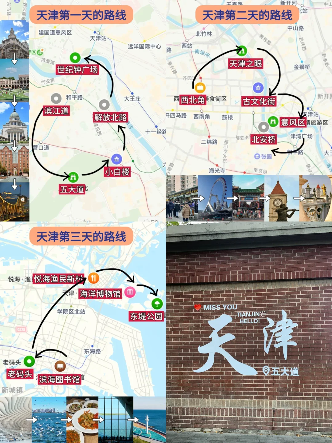 1-2月不来天津你糊涂啊😱