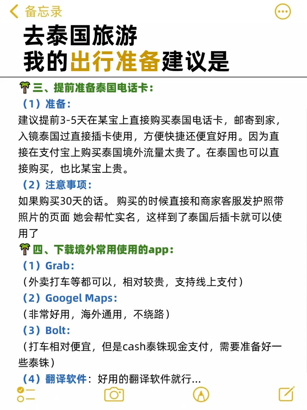 📍泰国5次的人✍️写的这份攻略，寒假春节码住