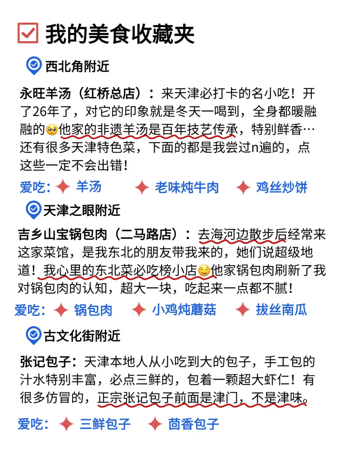 1-2月不来天津你糊涂啊😱