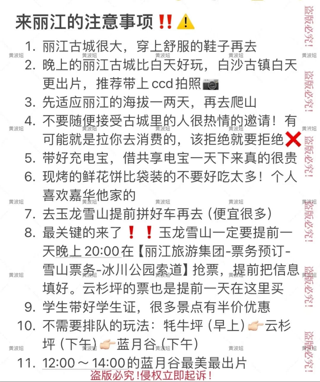 丽江刚回！！保姆级攻略✈️（懒人必看版）