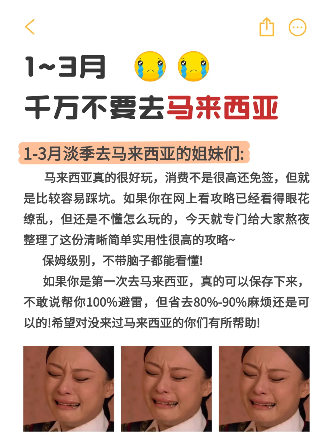 听劝🙋计划1-3月来马来西亚的姐妹快码住！