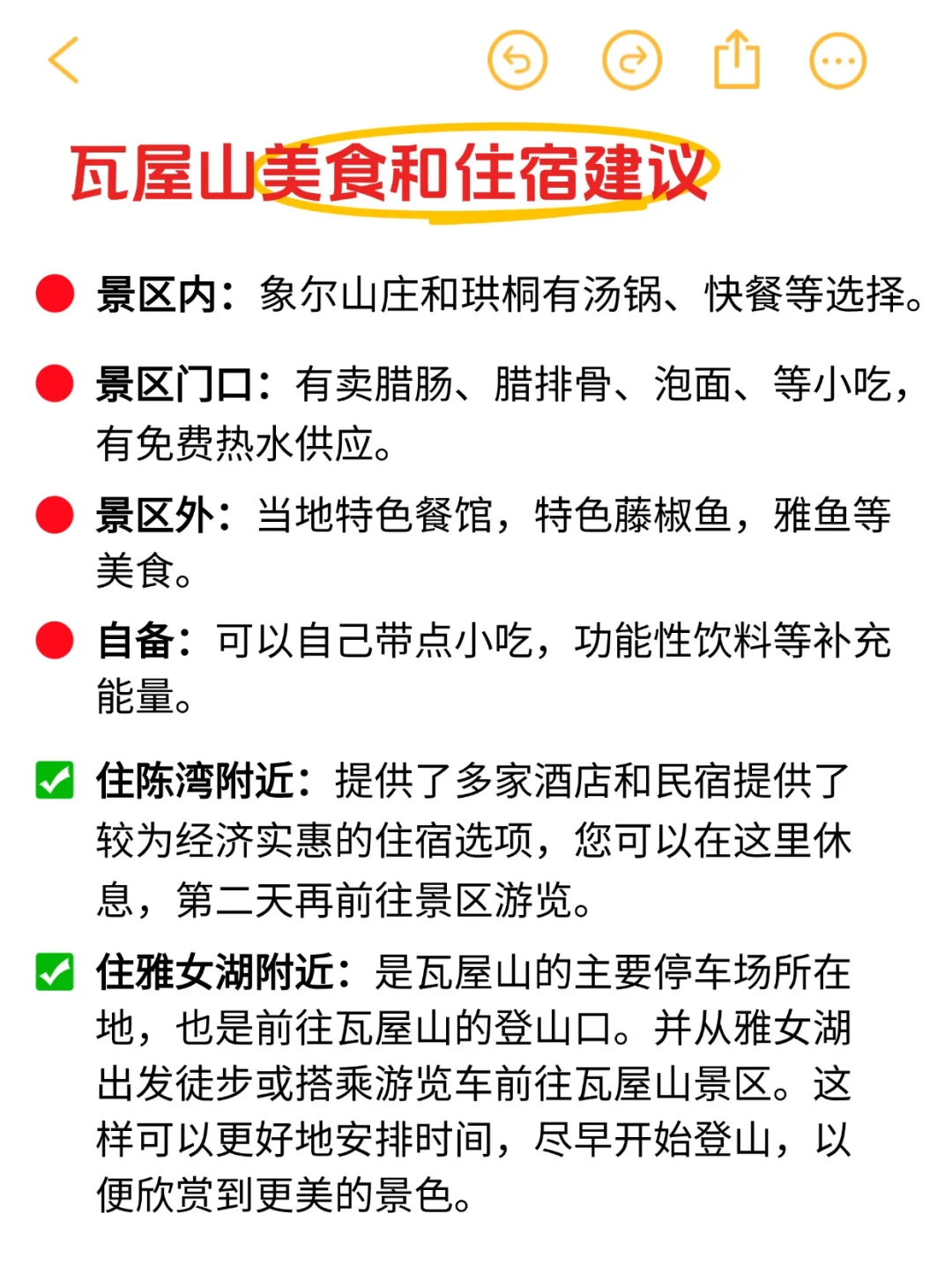 刚从瓦屋山回来，你必须要知道的坑❗️❗️❗️
