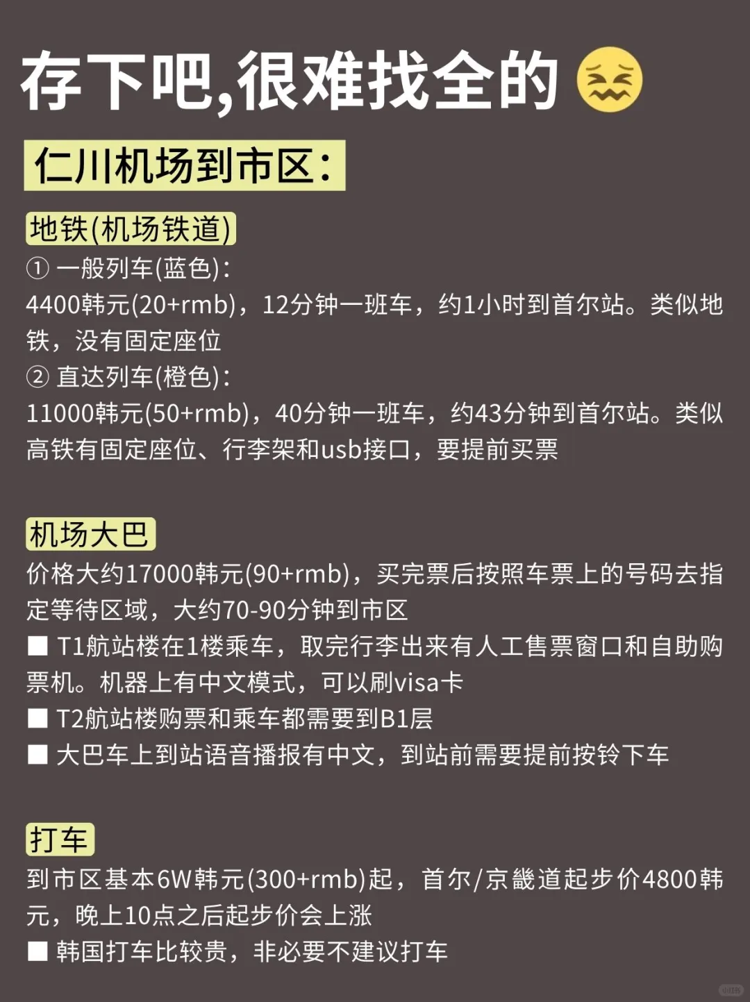 人生建议😭12-2月去韩国，不做攻略别来