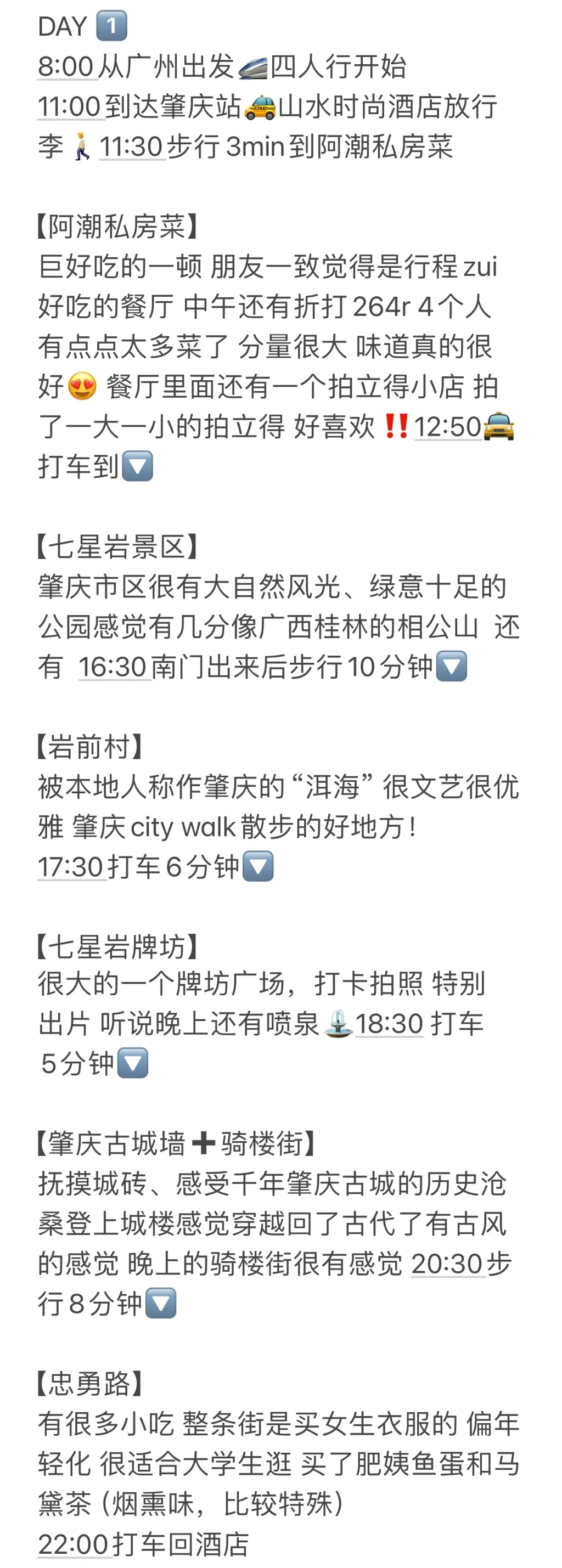 05女大学生 穷游肇庆📍真实旅游攻略分享