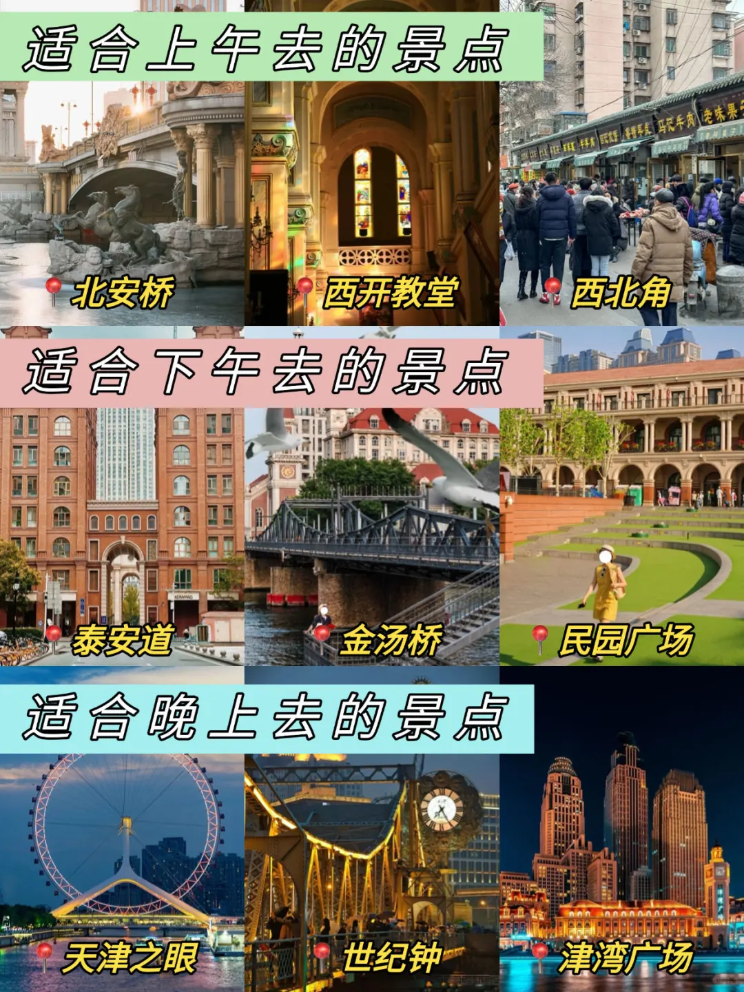 1-2月来天津的一定要注意了‼️天津zui新攻略