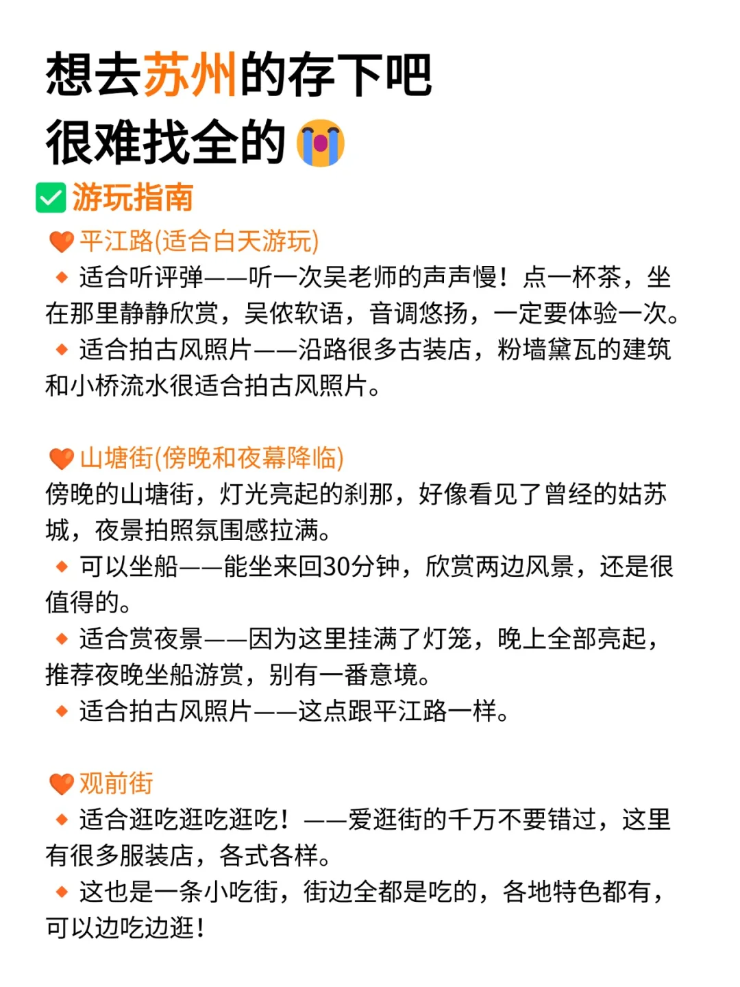 听劝👂🏻1-3月来苏州的姐妹请🐴住