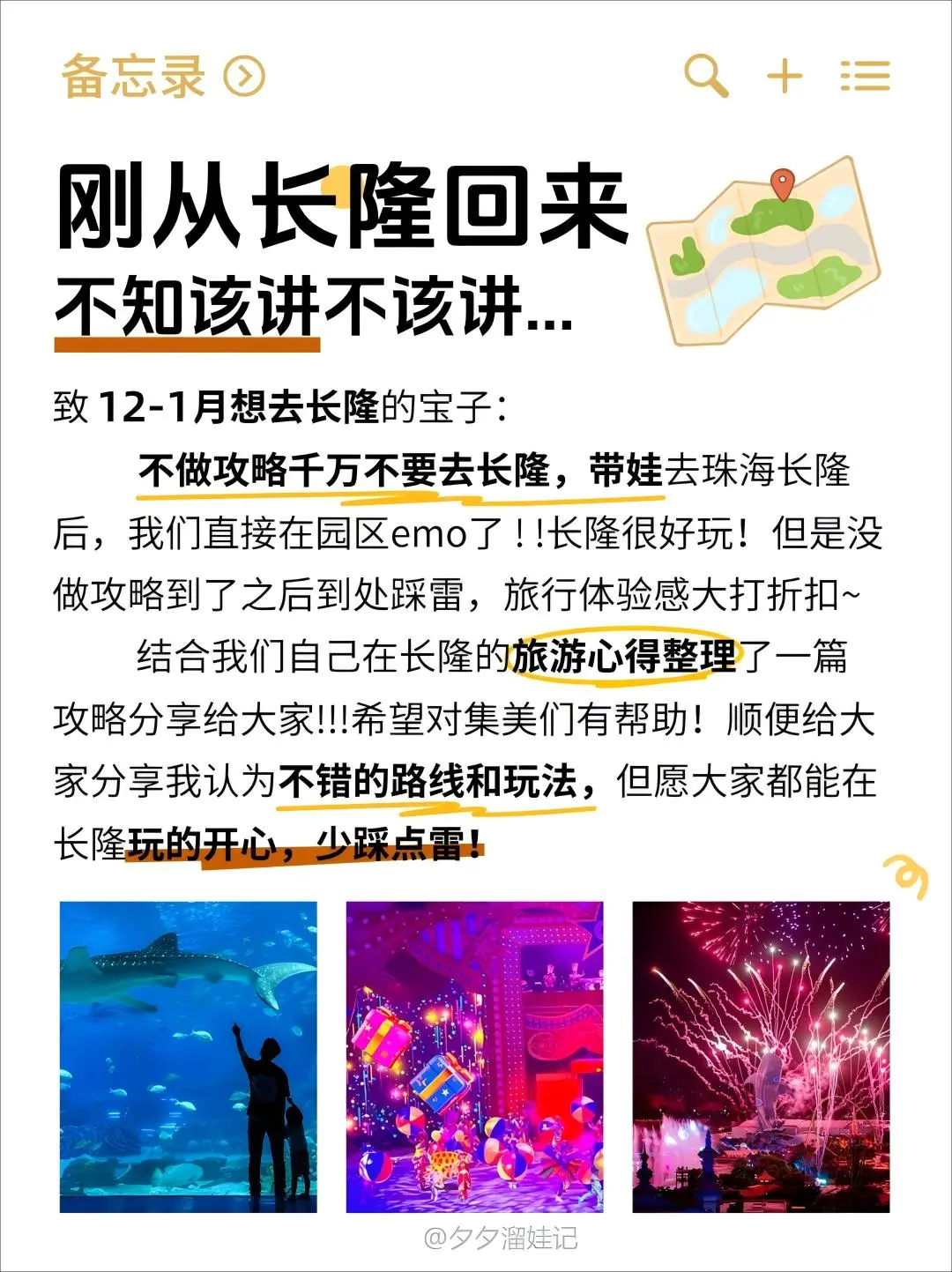 写给 12 - 1 月去长隆的姐妹！超实用攻略！