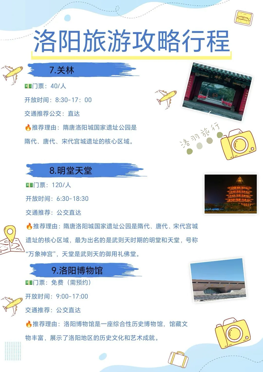 12月份准备来洛阳的姊妹们，我的建议是……