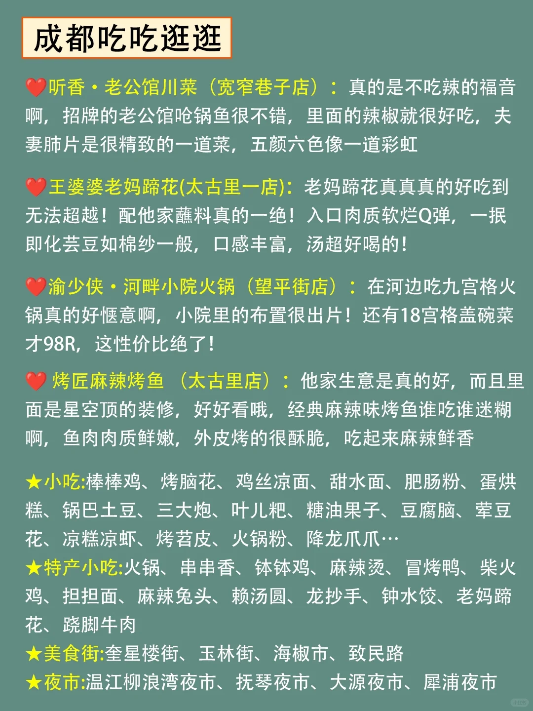 🐎住😊12-2月成都旅游攻略3天2晚不绕路