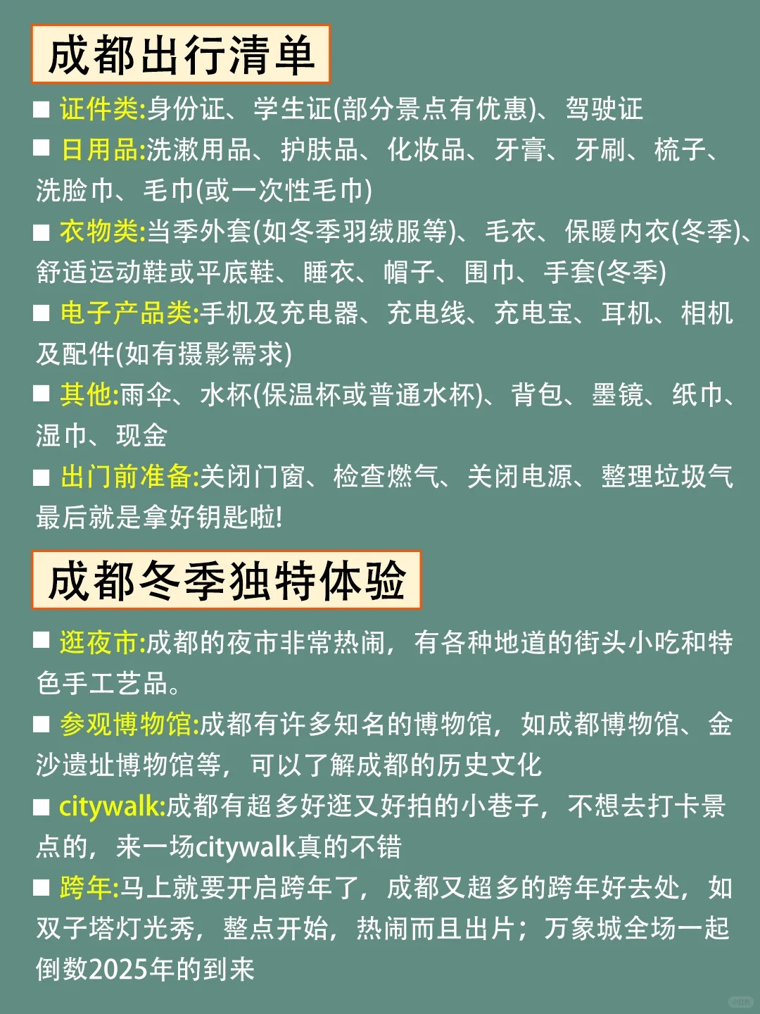 🐎住😊12-2月成都旅游攻略3天2晚不绕路