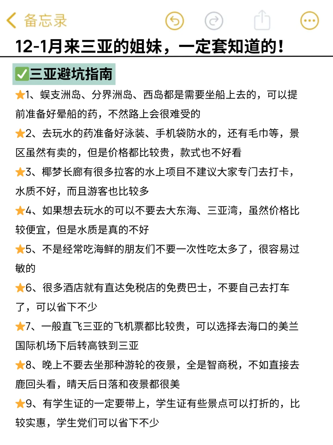 听劝！三亚现状😭...写给12-1月来三亚的