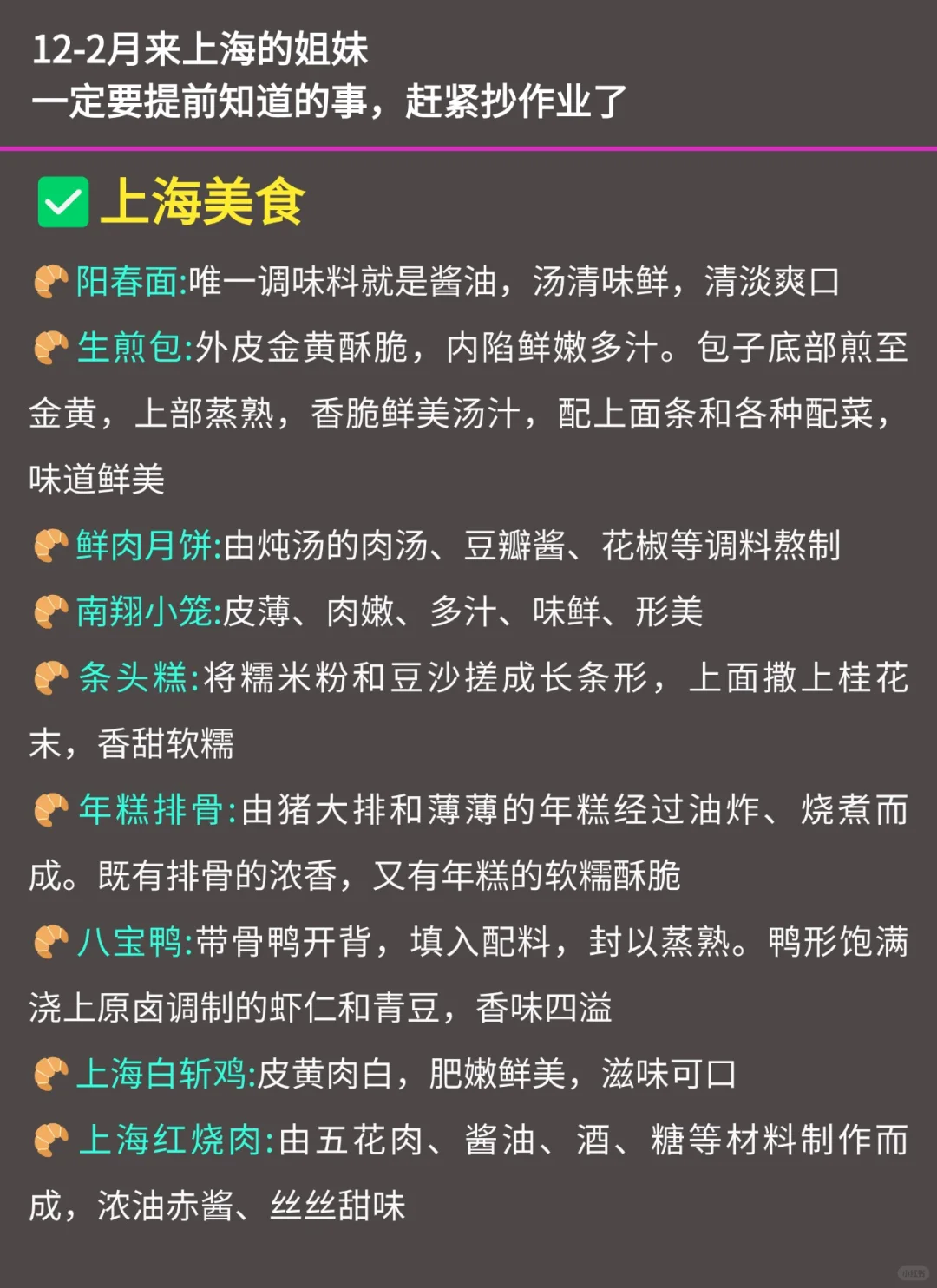 人生建议😭12-2去上海，不做攻略劝你别来