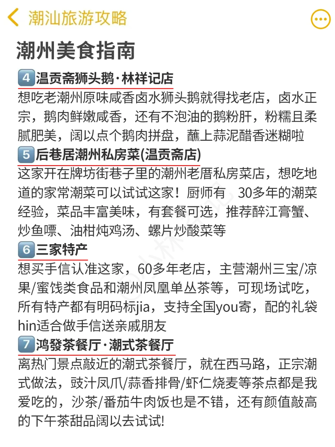 听劝😭12-1月来潮汕的姐妹👭赶紧码住