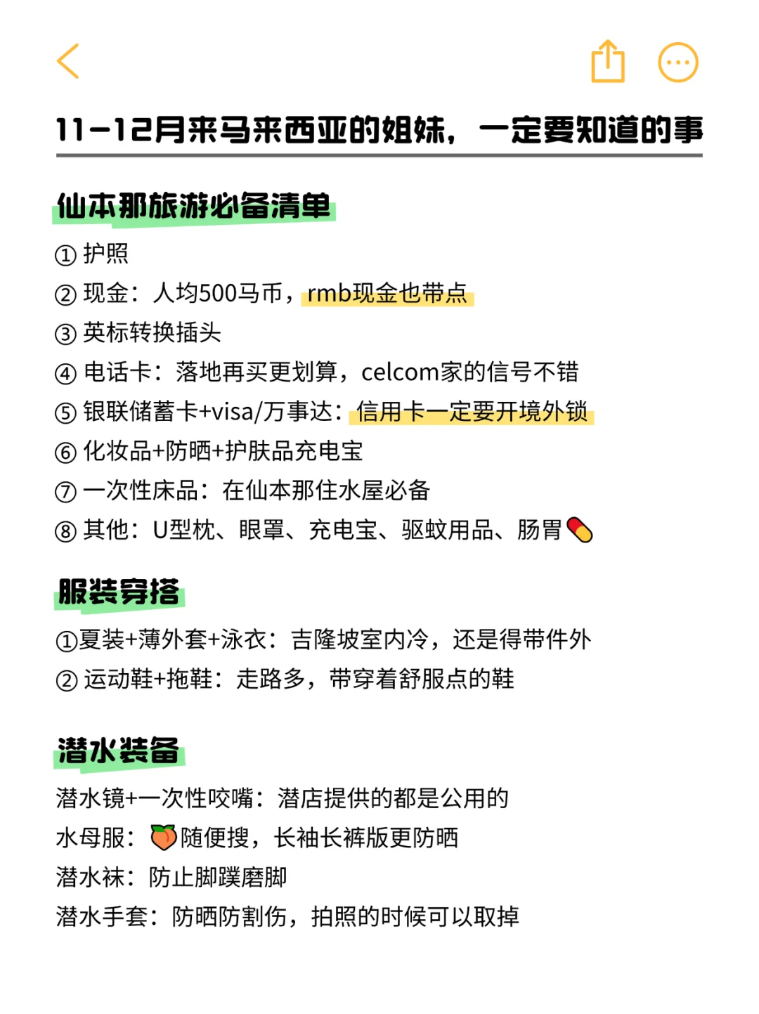 听劝🙋计划1-3月来马来西亚的姐妹快码住！