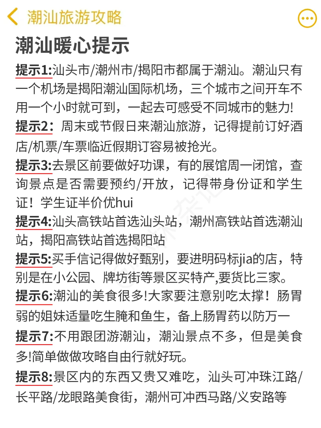 听劝😭12-1月来潮汕的姐妹👭赶紧码住