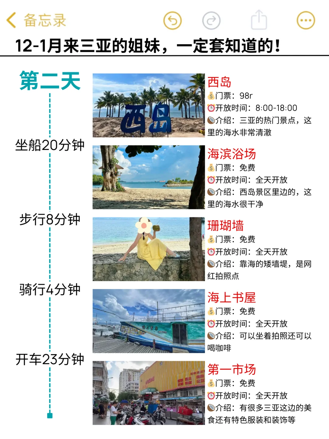 听劝！三亚现状😭...写给12-1月来三亚的