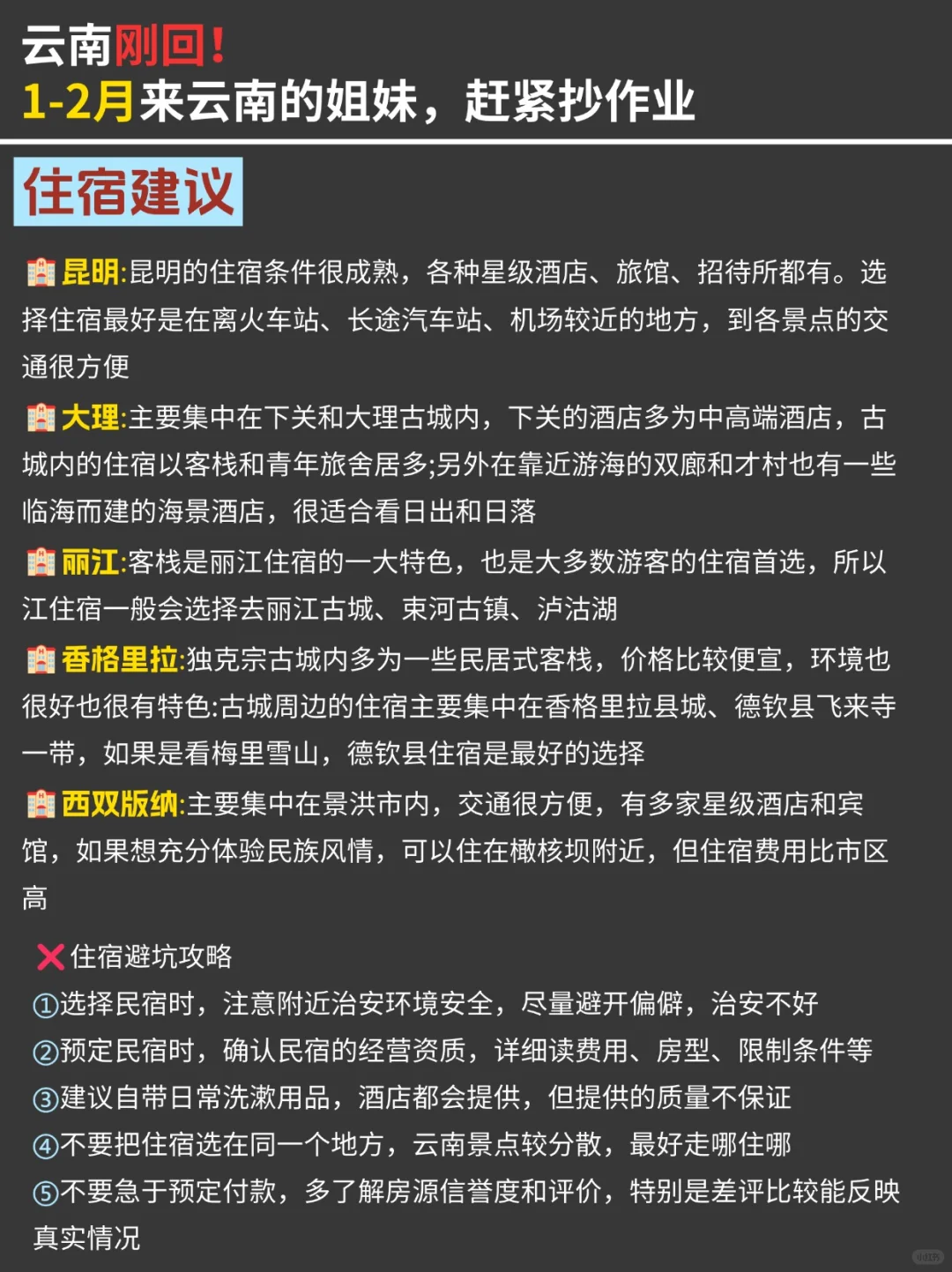 写给1-2月去云南的姐妹👭超全攻略!
