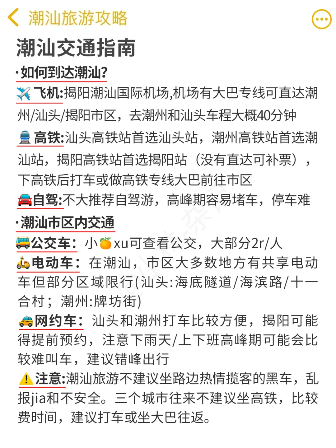 听劝😭12-1月来潮汕的姐妹👭赶紧码住