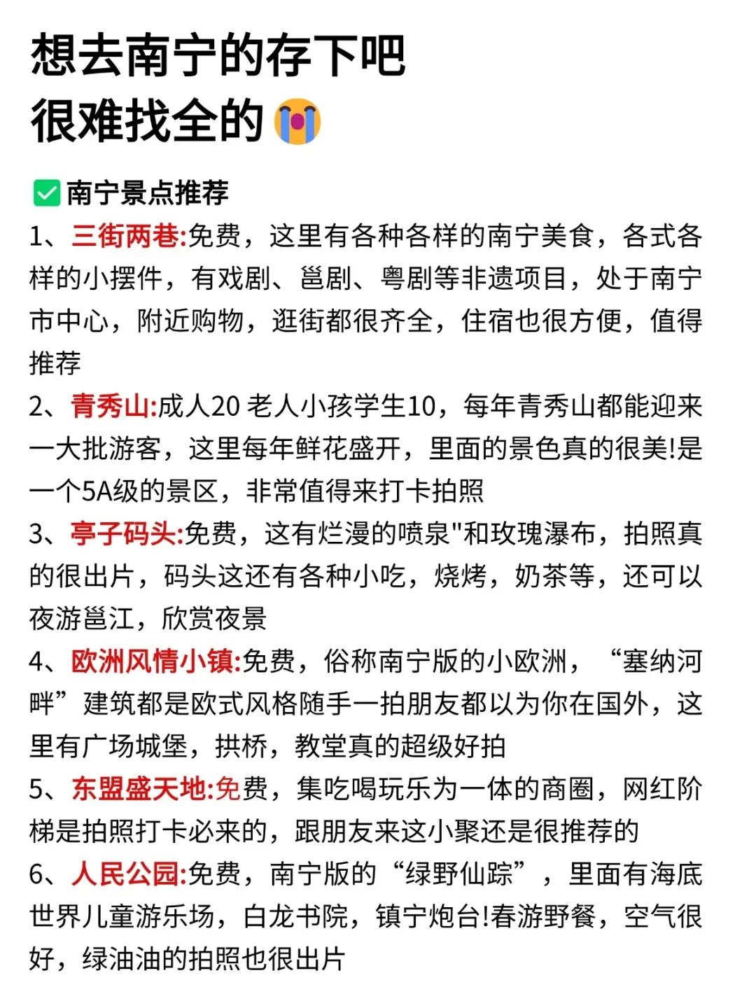 愿每个12-1月去南宁的姐妹都能刷到这篇
