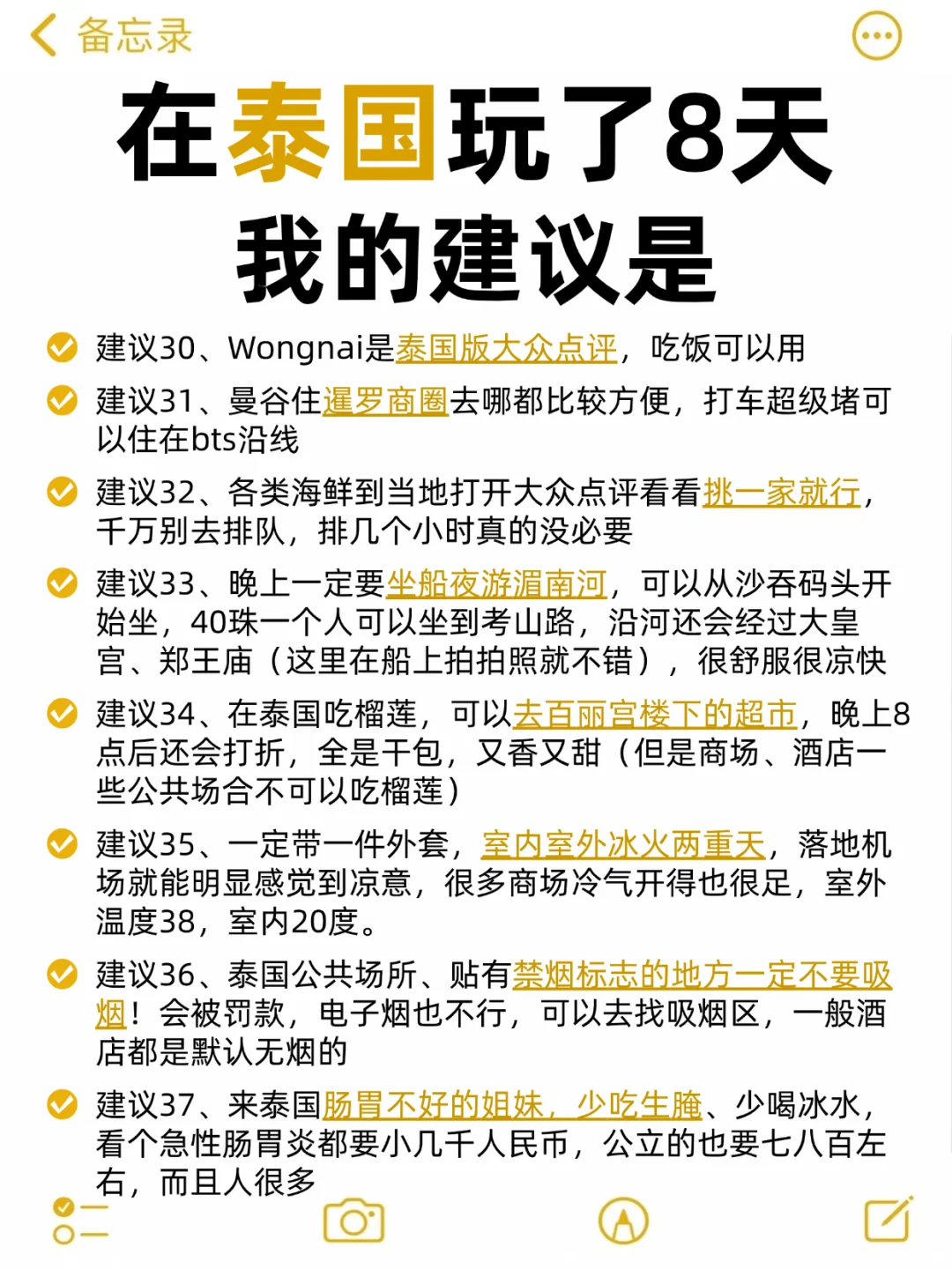 📍泰国5次的人✍️写的这份攻略，寒假春节码住