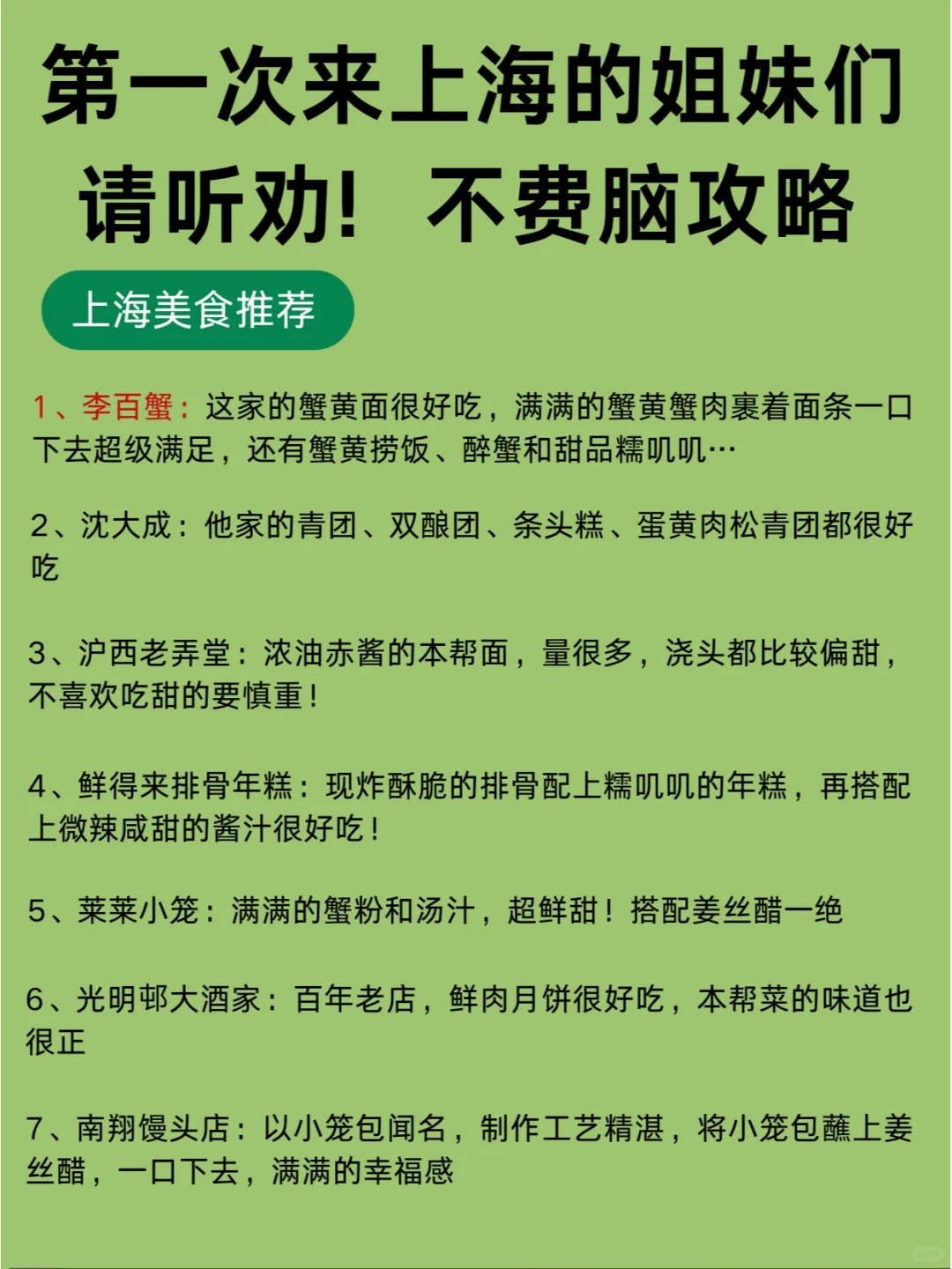 上海旅游攻略|12-1月来上海的姐妹