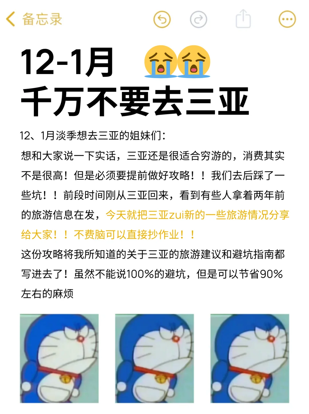 听劝！三亚现状😭...写给12-1月来三亚的