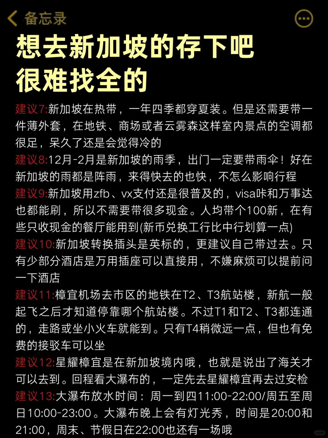 去过才知道😭新加坡旅游真不适合临时起意
