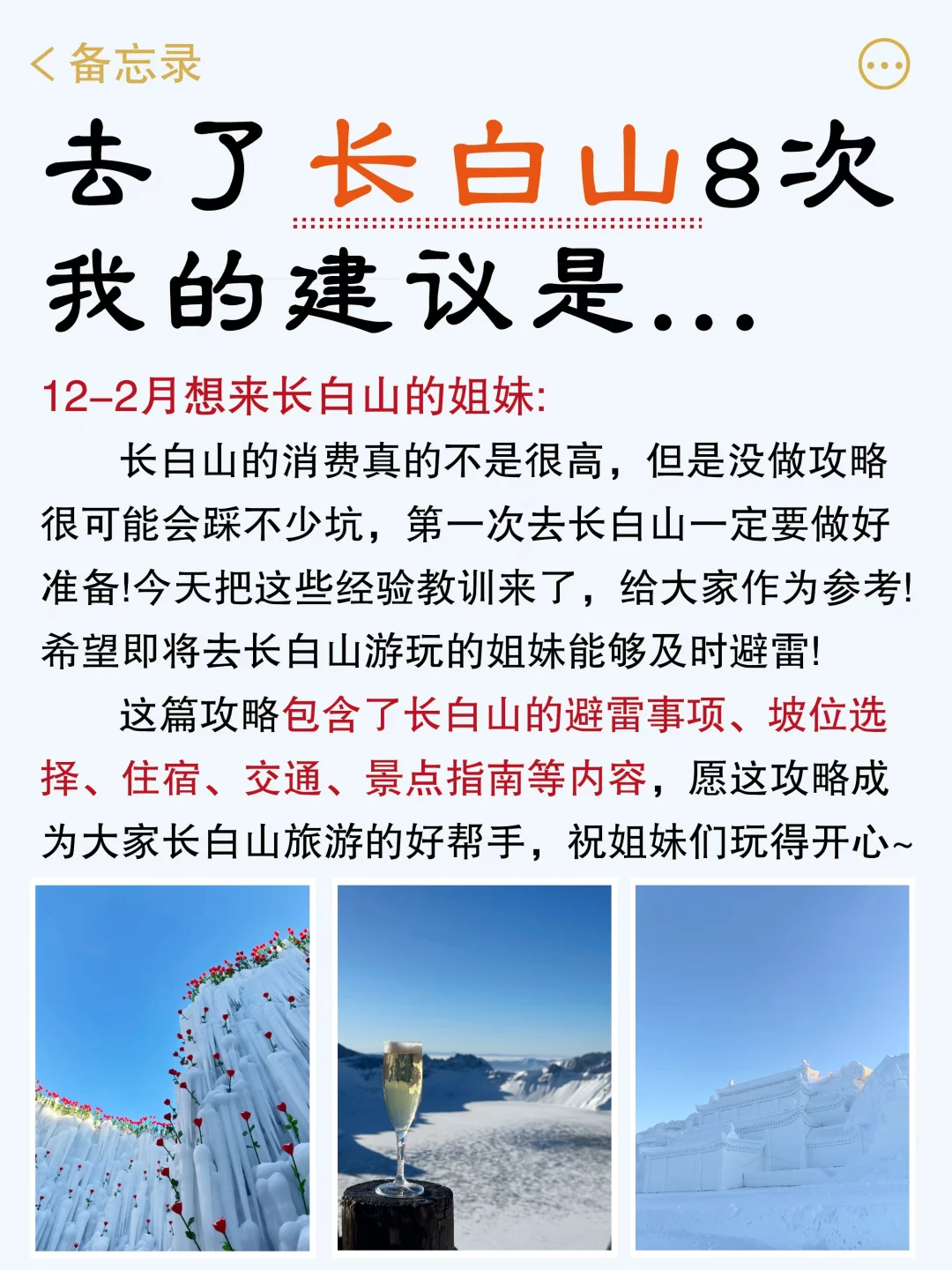 去过长白山5次，说说我的真实感受😵