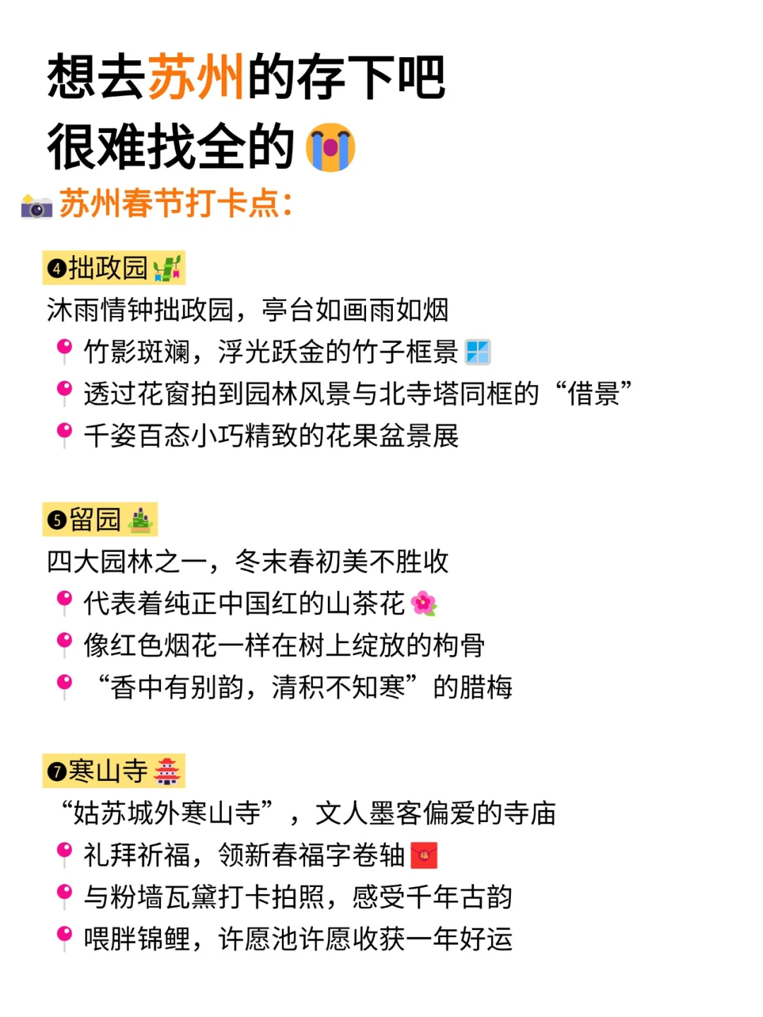 听劝👂🏻1-3月来苏州的姐妹请🐴住