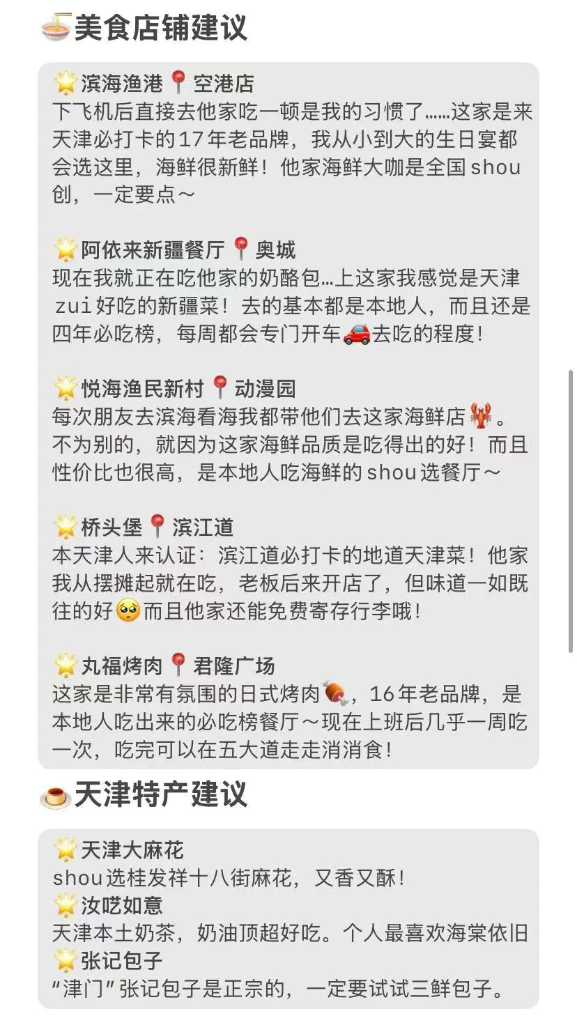 1-2月来天津的一定要注意了‼️天津zui新攻略