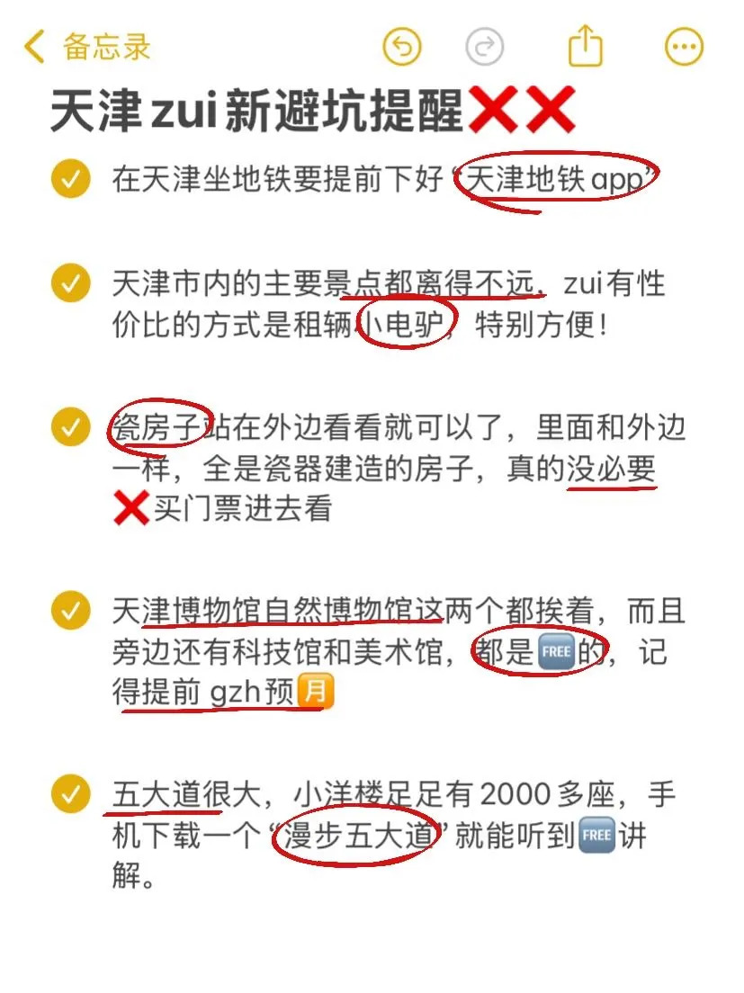 1-2月来天津的一定要注意了‼️天津zui新攻略