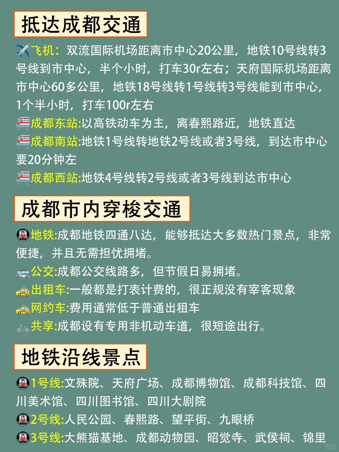 🐎住😊12-2月成都旅游攻略3天2晚不绕路