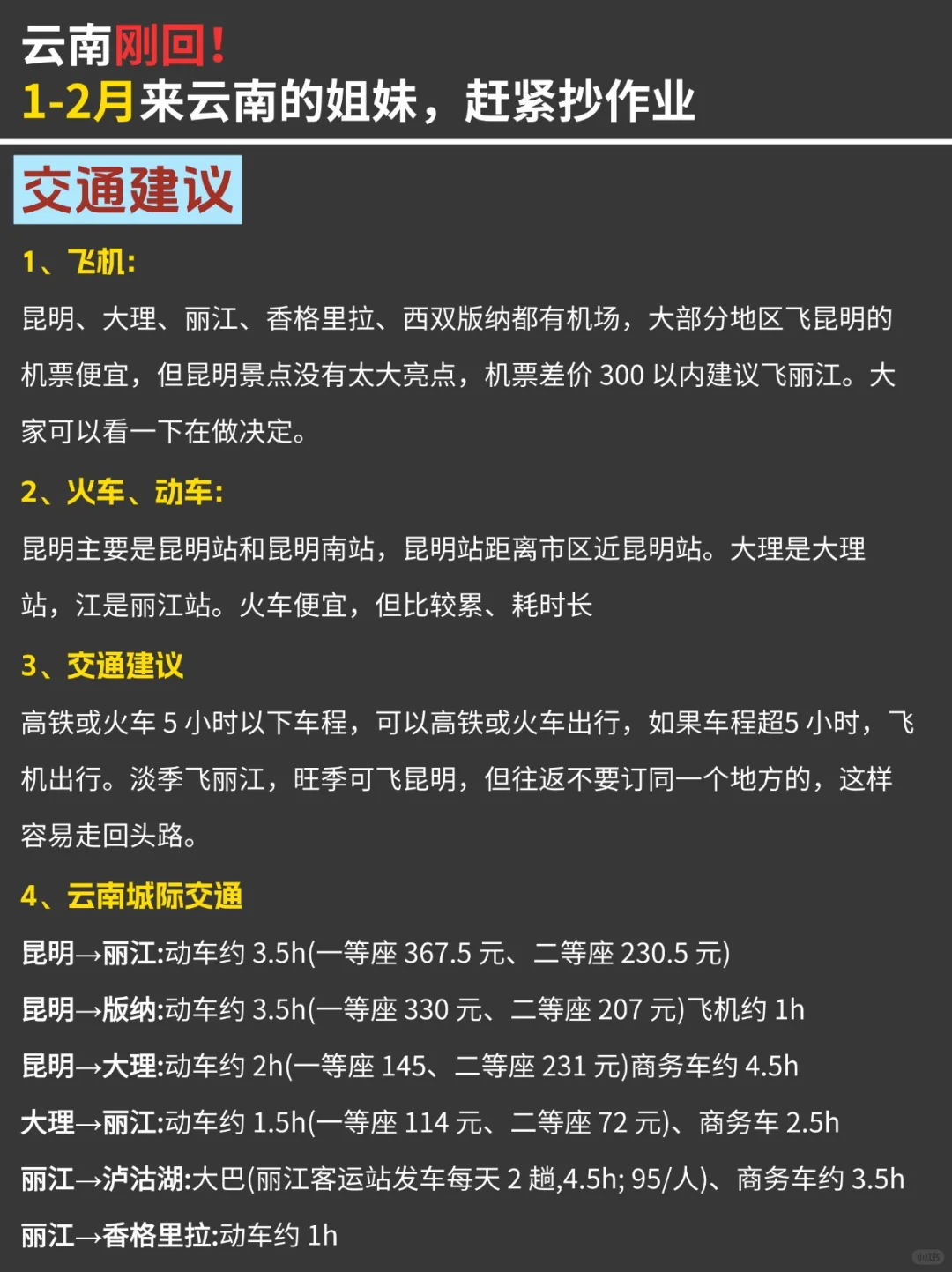 写给1-2月去云南的姐妹👭超全攻略!