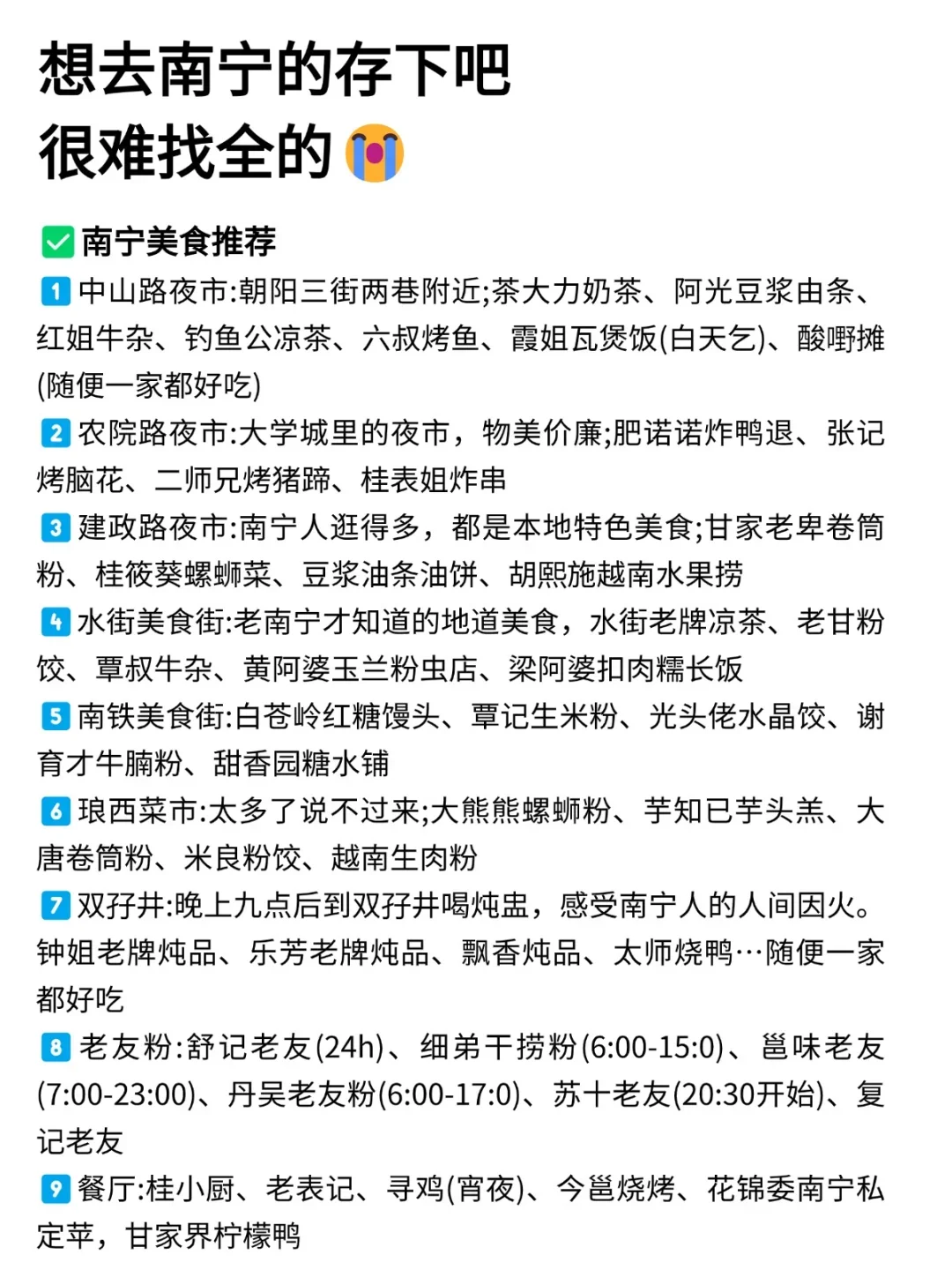 愿每个12-1月去南宁的姐妹都能刷到这篇