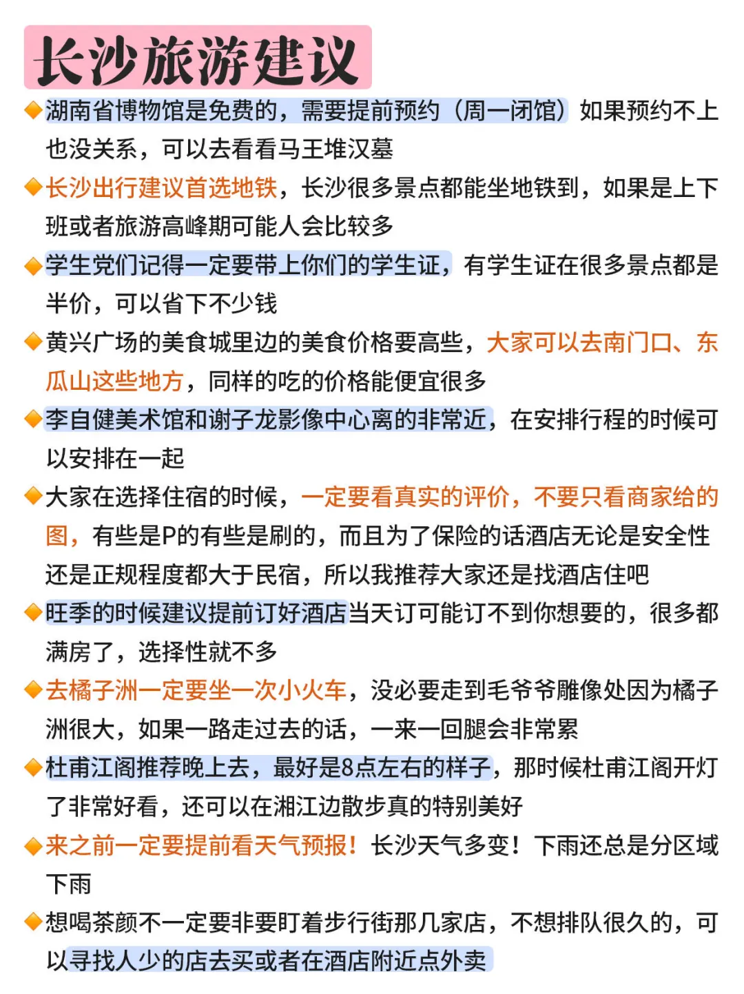 长沙现状 ，1月去的姐妹尽早改行程
